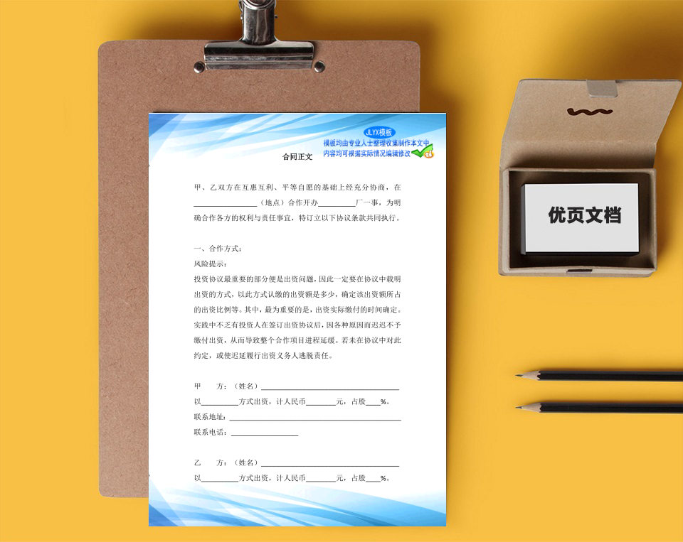 合伙投资建厂办厂协议合同范本