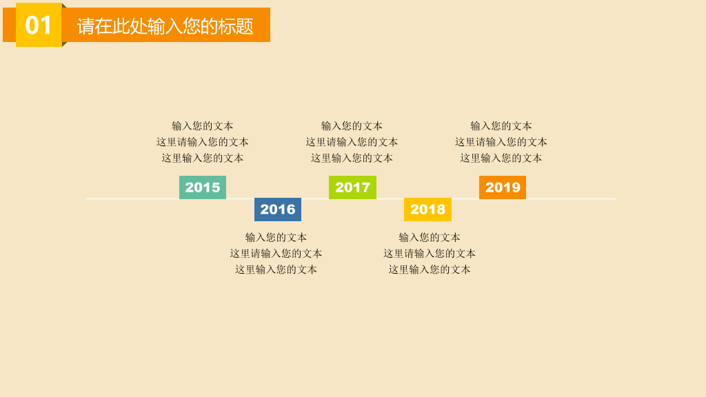 扁平化卡通旅游主题PPT模板