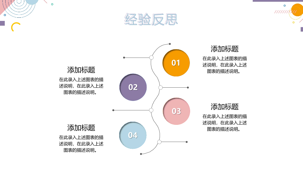 时尚彩色孟菲斯工作总结PPT模板