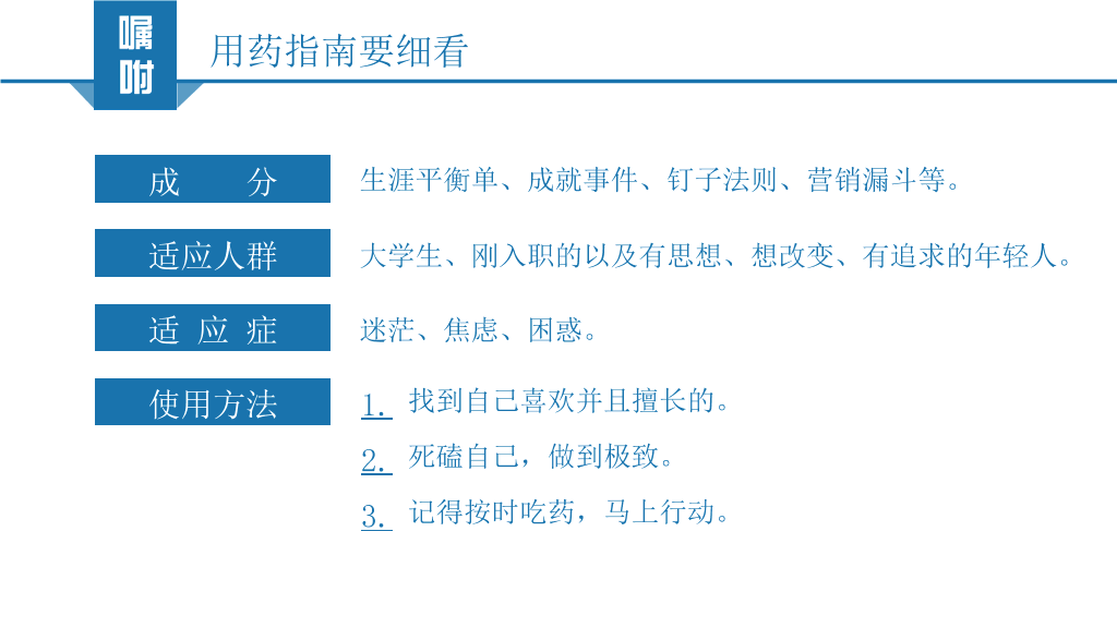 拼的是现在比的是将来PPT