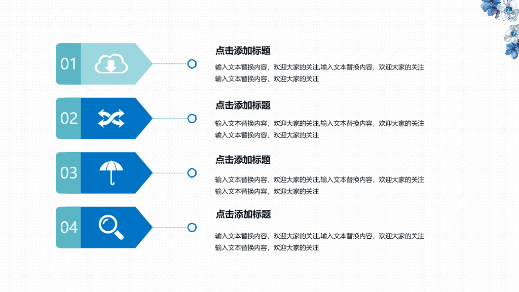 淡雅清新蓝色小花PPT模板