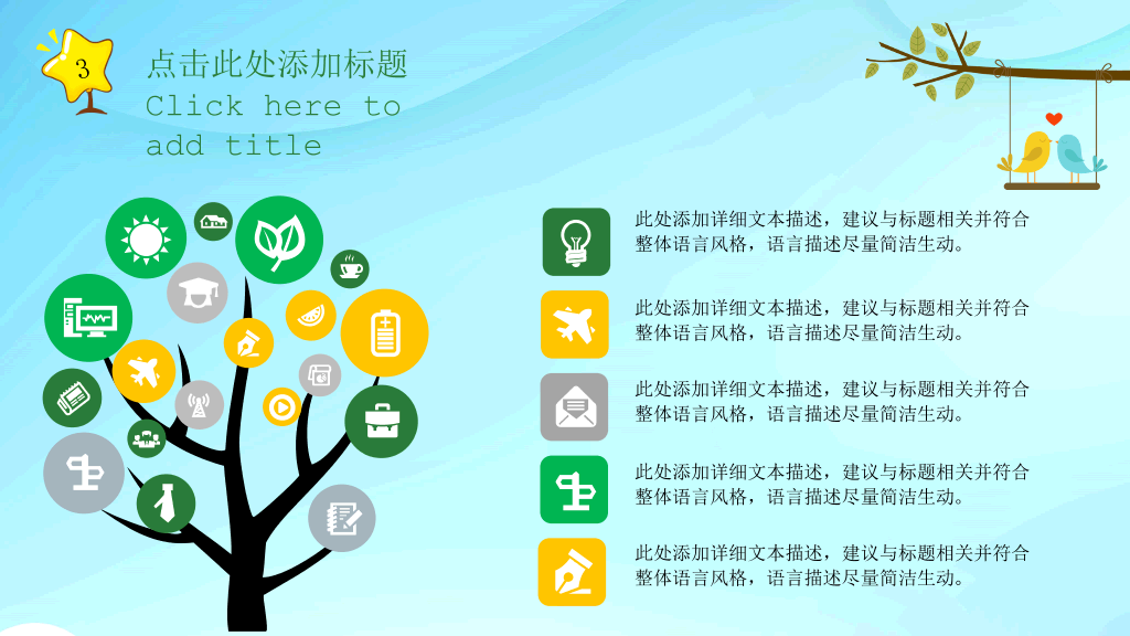 卡通儿童教学课件PPT模板