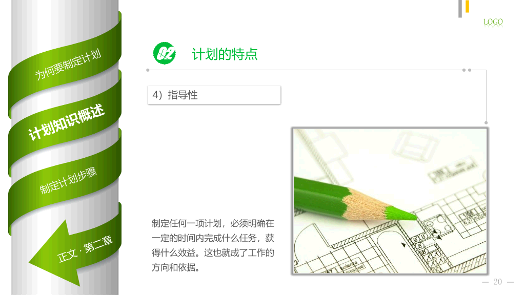 如何制定计划员工培训PPT课件