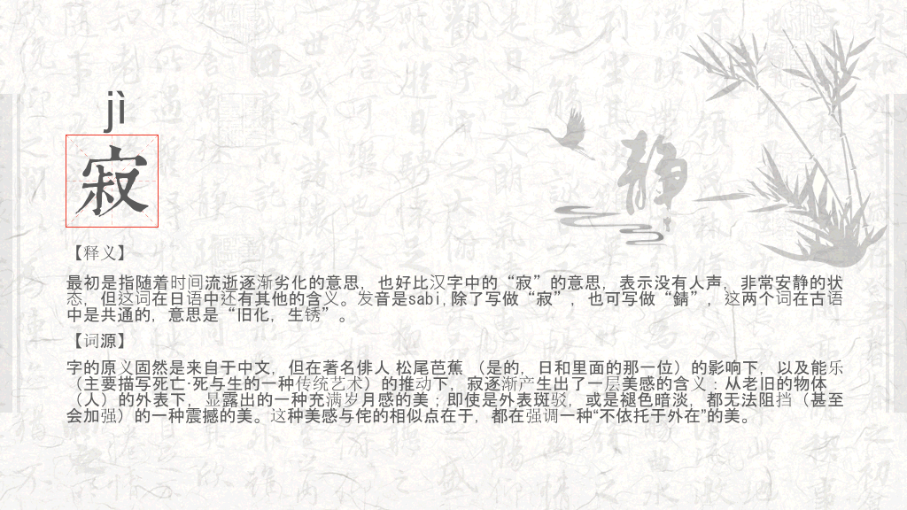 素雅纯文字中国风PPT模板