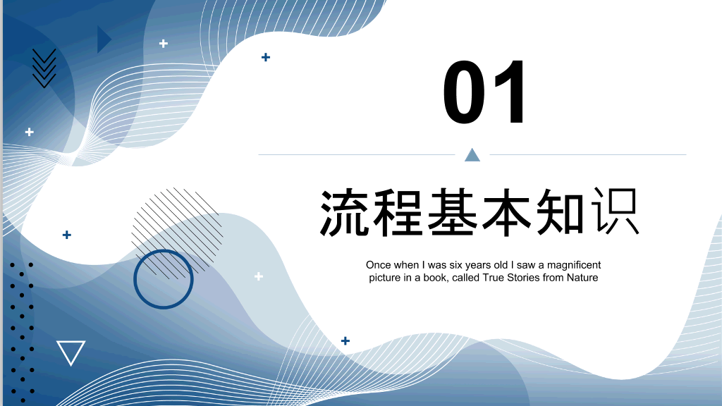 流程管理培训课件PPT模板