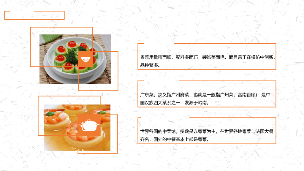 中国名菜八大菜系介绍PPT模板