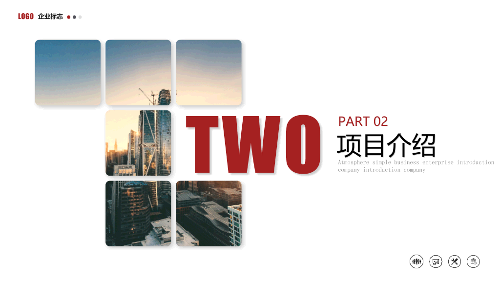 大气实用公司企业介绍PPT模板