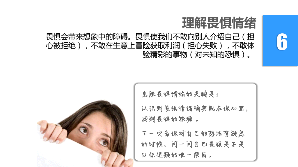 助你收获成功的6种思维PPT