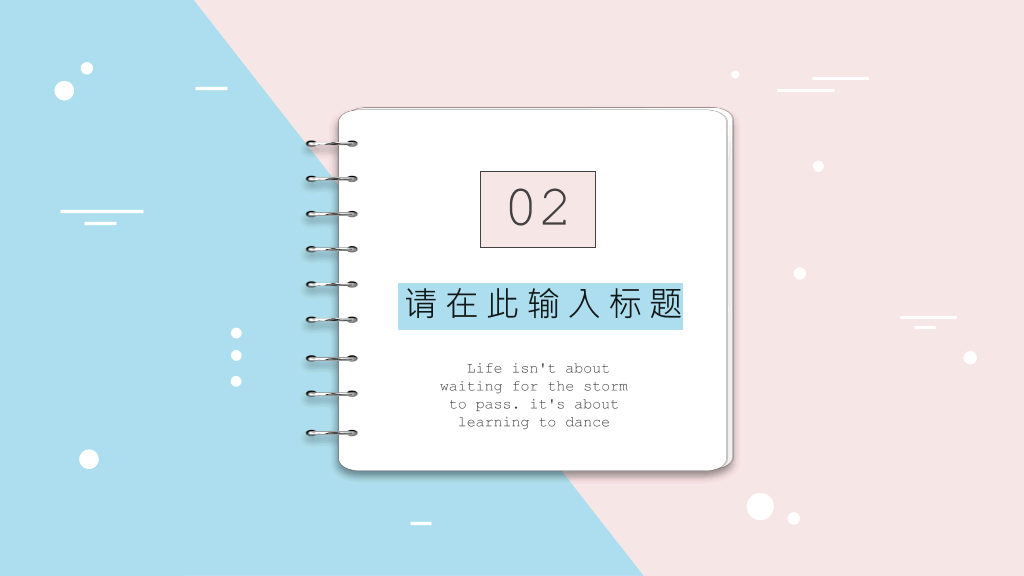 翻页卡片小清新蓝粉PPT模板
