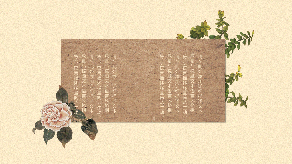 创意复古文艺中国风PPT模板