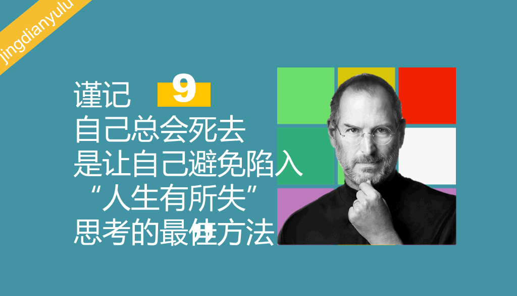 乔布斯经典语录精选PPT