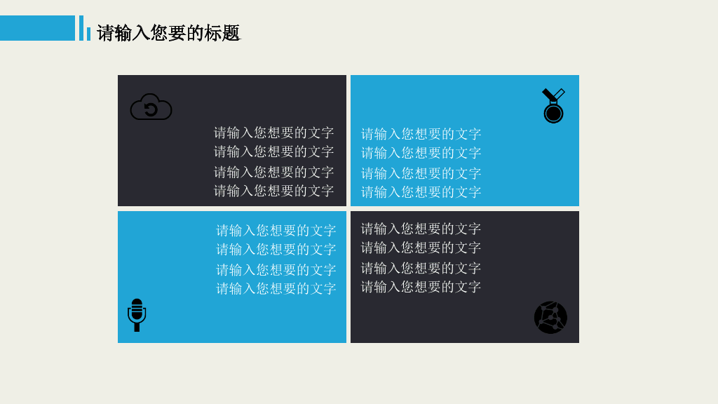 简约大气商务通用PPT模板