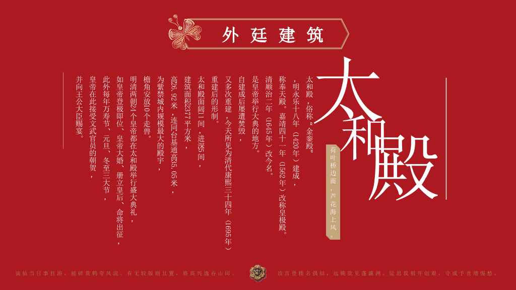 大气故宫介绍简介PPT模板
