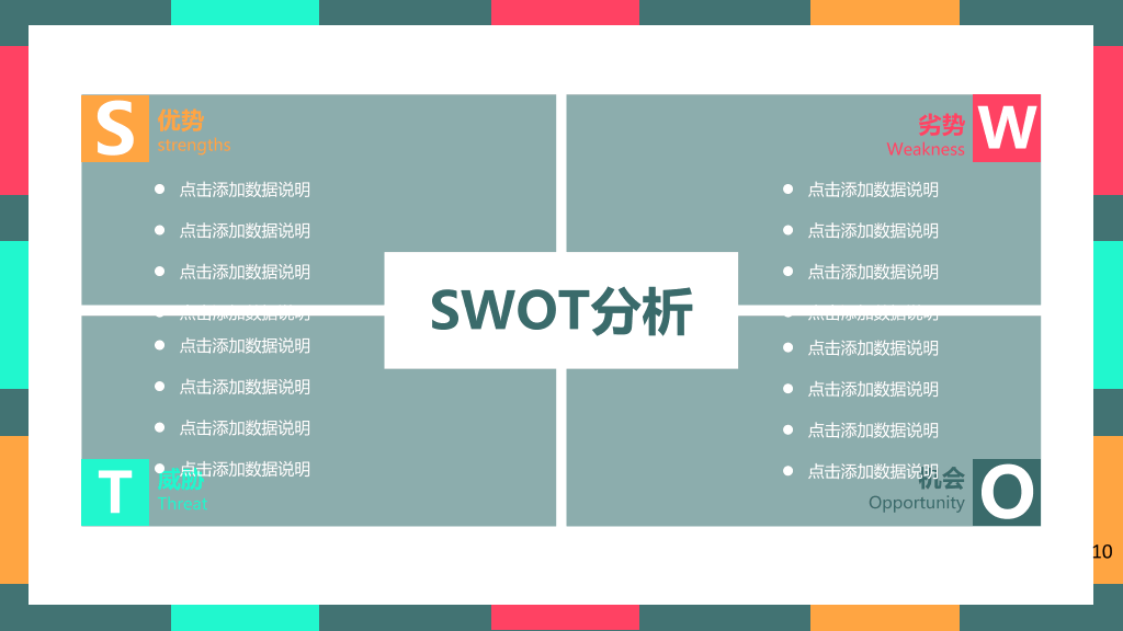 彩色色块PowerPoint模板