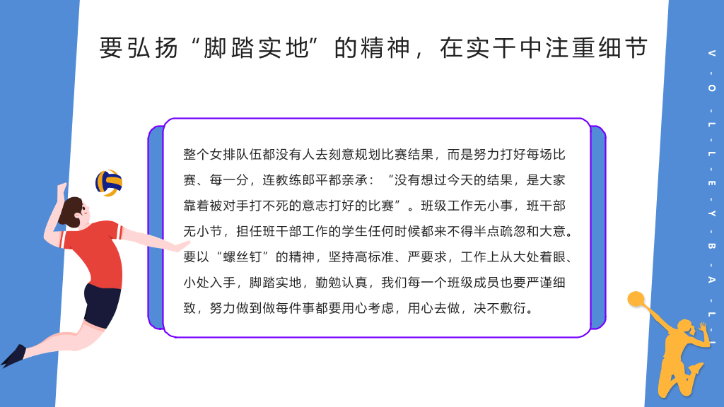 排球运动女排精神PPT模板