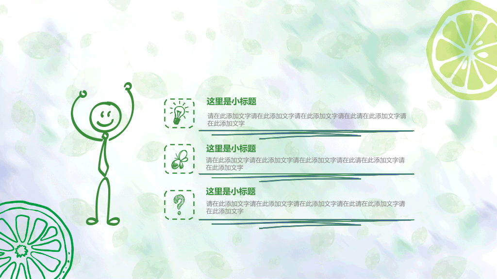 水彩夏日清凉柠檬PPT模板