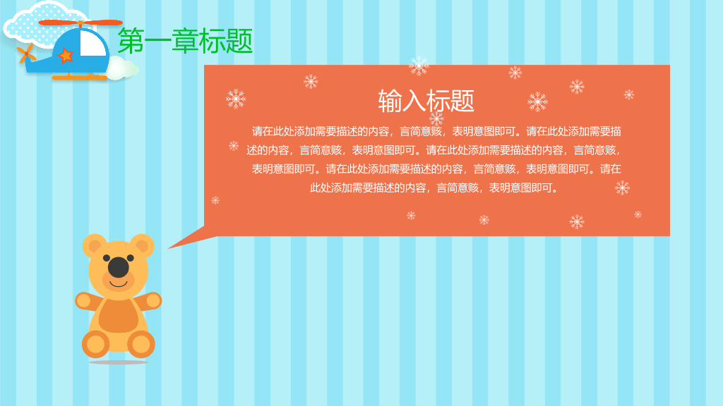可爱卡通读书分享会PPT模板