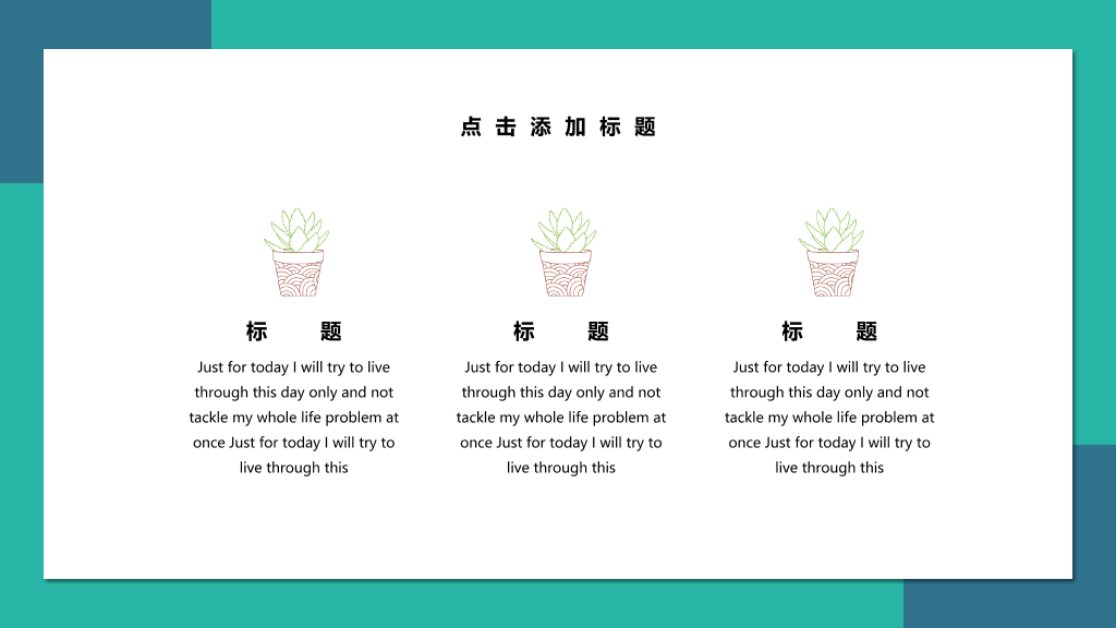 简洁绿色盆栽多肉植物PPT模板