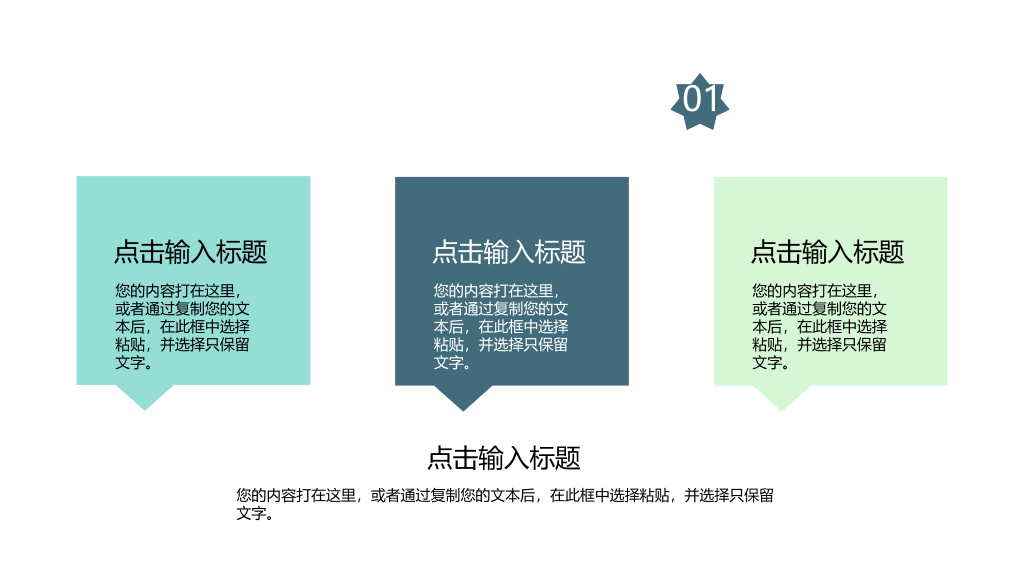 清新彩色几何形状通用PPT模板