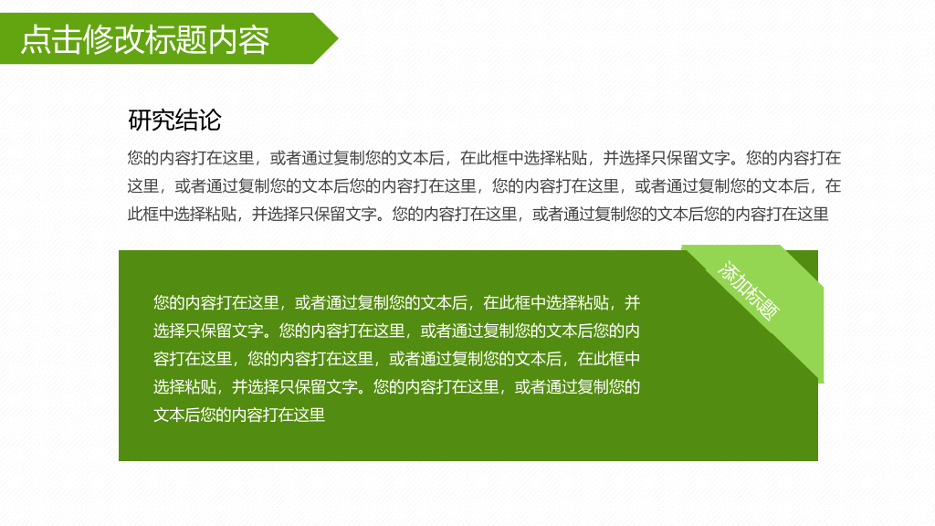 简约绿色毕业设计答辩PPT模板