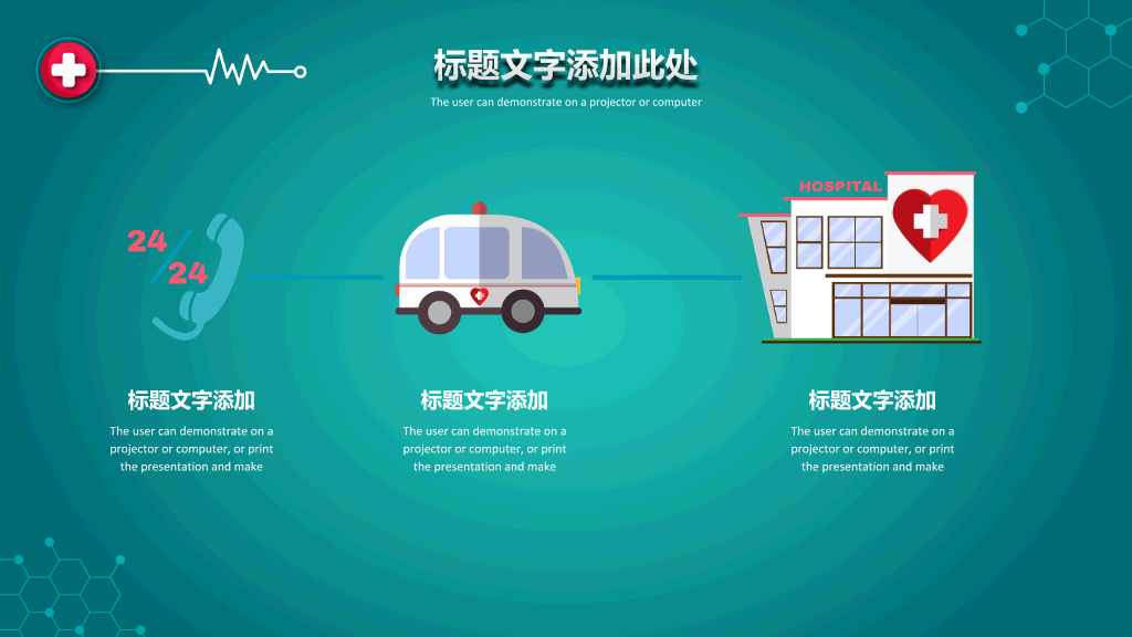 医药医疗卫生工作汇报PPT模板