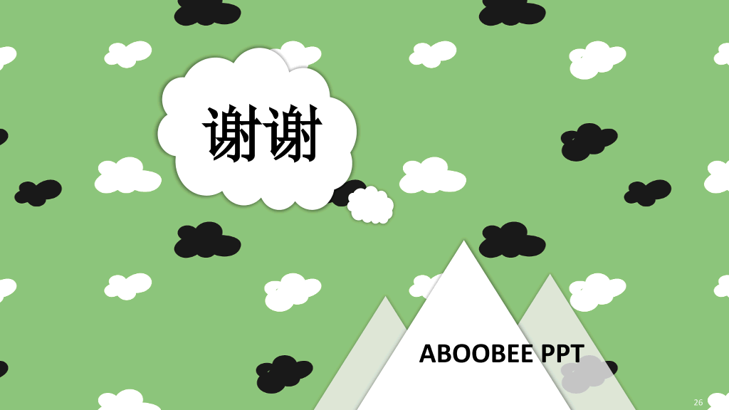 清新可爱卡通云朵PPT模板