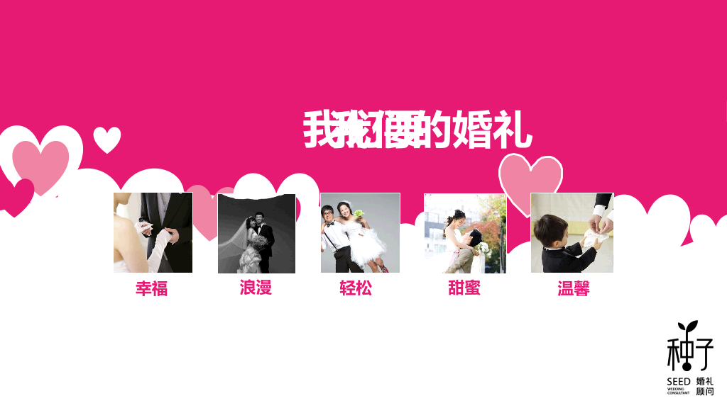婚礼婚庆公司宣传介绍PPT模板