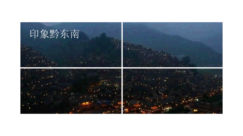 黔南西江千户苗寨介绍PPT模板