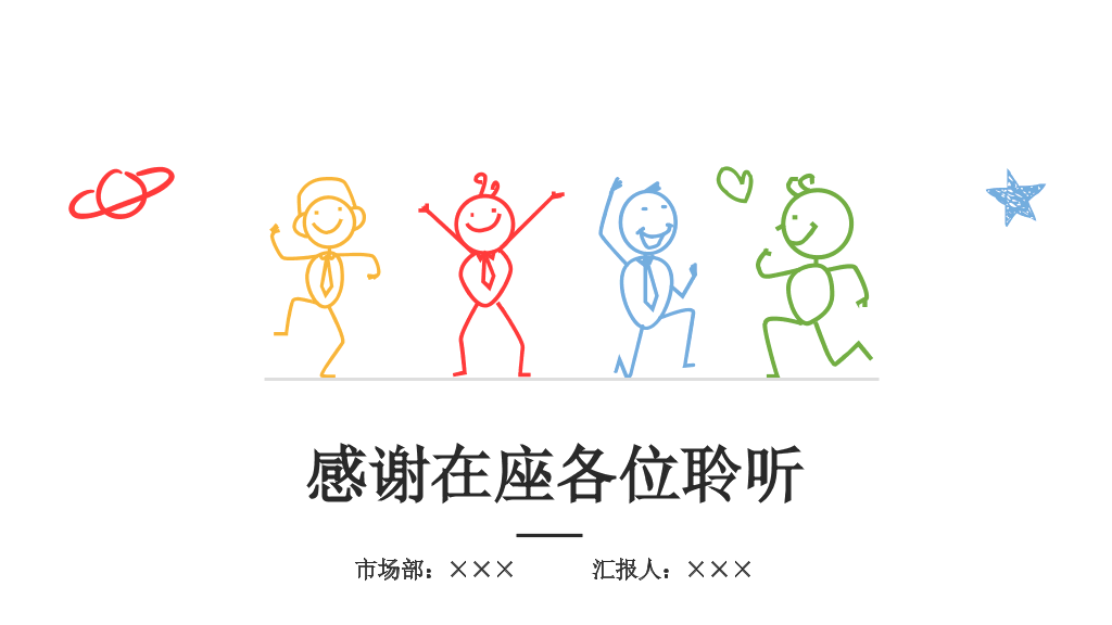创意彩色手绘论文答辩PPT模板