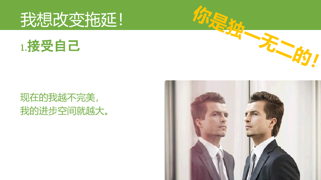 《拖延心理学》读书笔记PPT