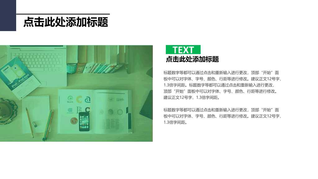 简约绿色多功能通用PPT模板