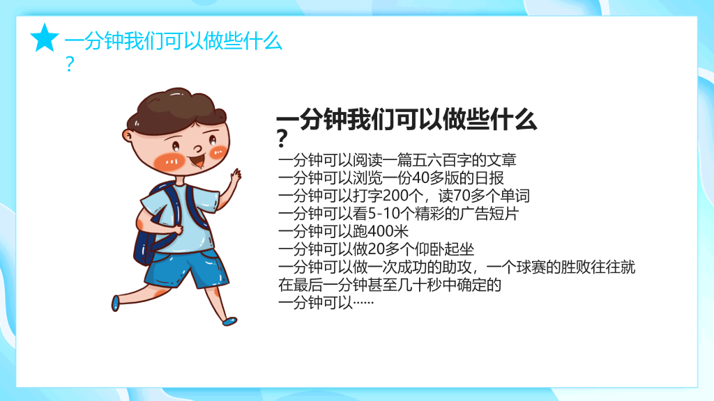 珍惜时间赢在起点主题班会PPT模板