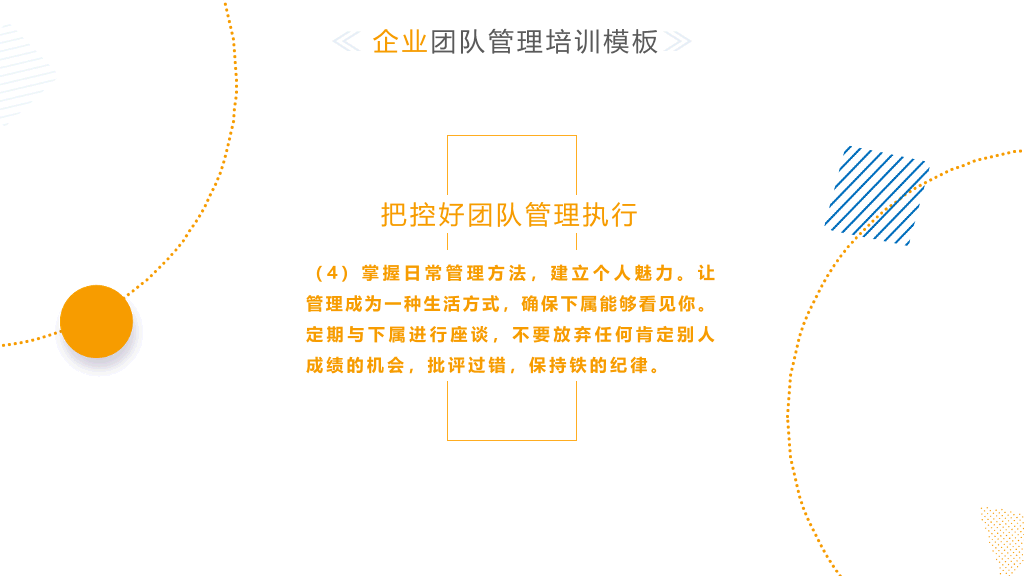 清新简约团队管理培训PPT模板