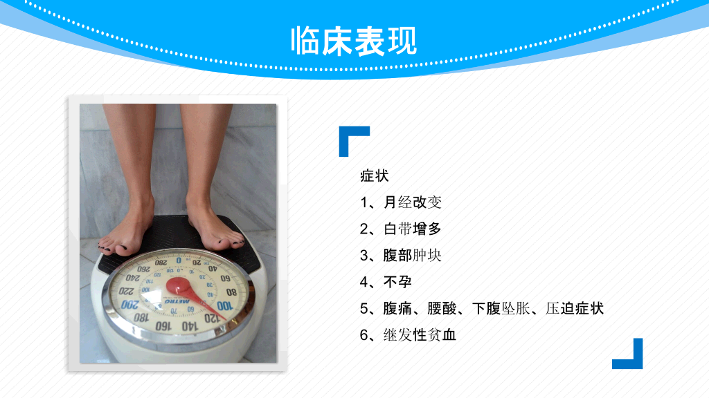 子宫肌瘤围手术期护理PPT模板