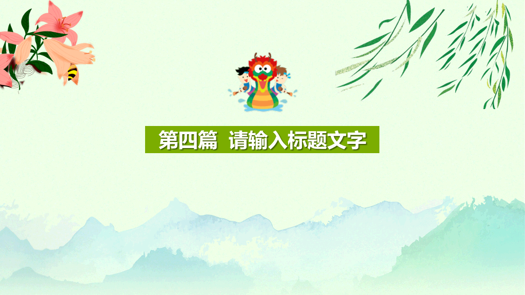 端阳端午节幻灯片模板