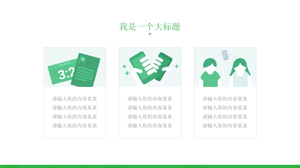 微信公众号营销汇报PPT模板