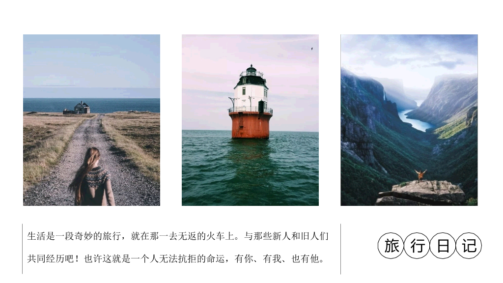 旅行照片图片画册PPT模板