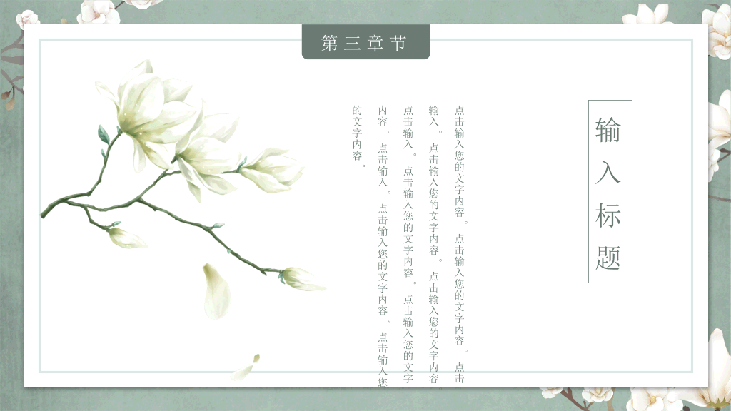 素雅古典花鸟中国风PPT模板