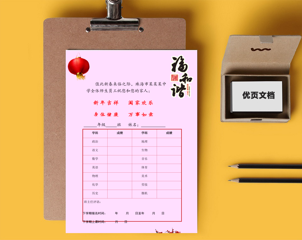 成绩单学习成绩单