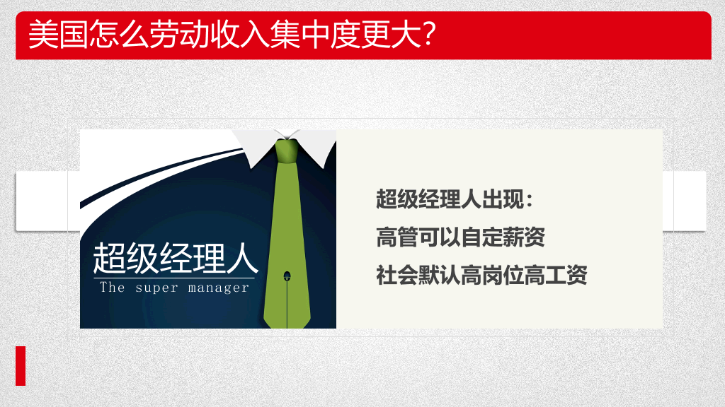 《21世纪资本论》PPT读书笔记