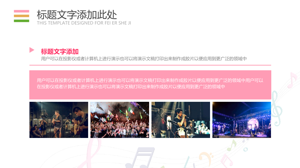音符音乐教学课件PPT模板