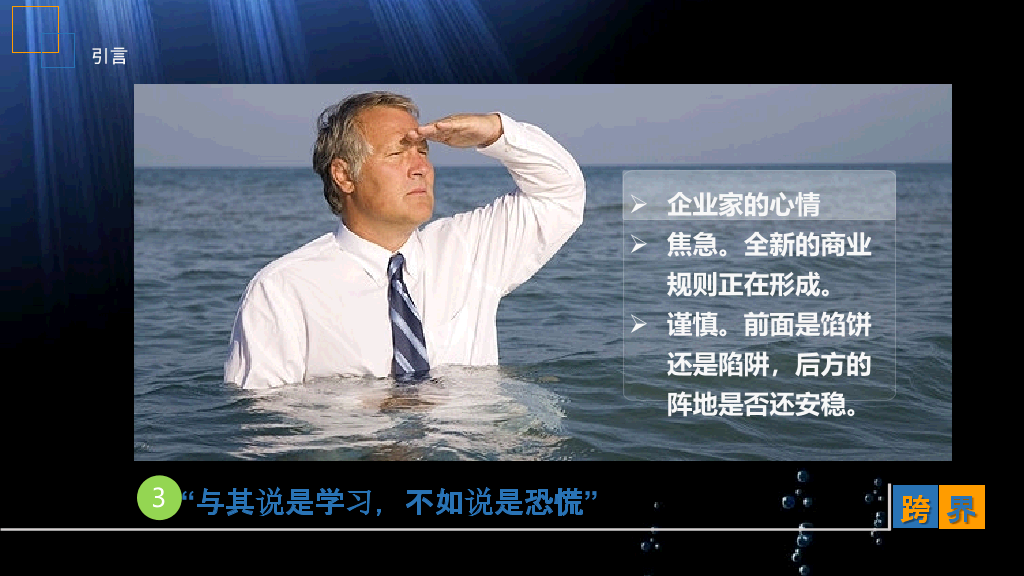 互联网传统行业《跨界》读书笔记PPT