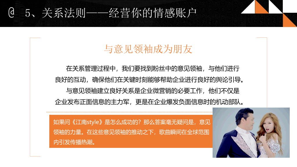 《淘金微营销》PPT读书笔记