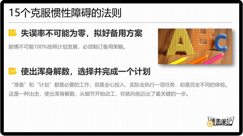 《这辈子只能这样吗》读书笔记PPT