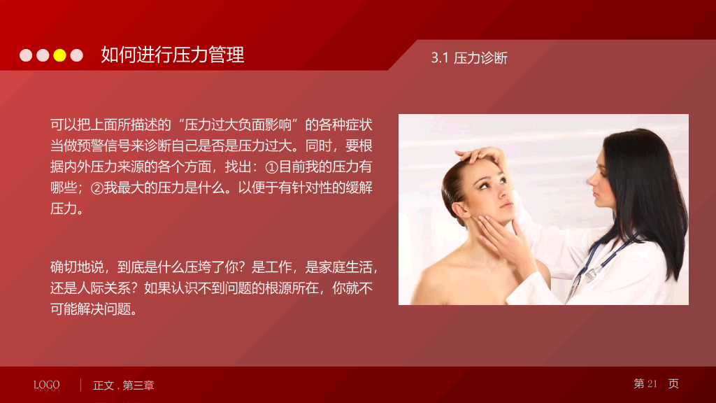 压力管理培训PPT课件下载