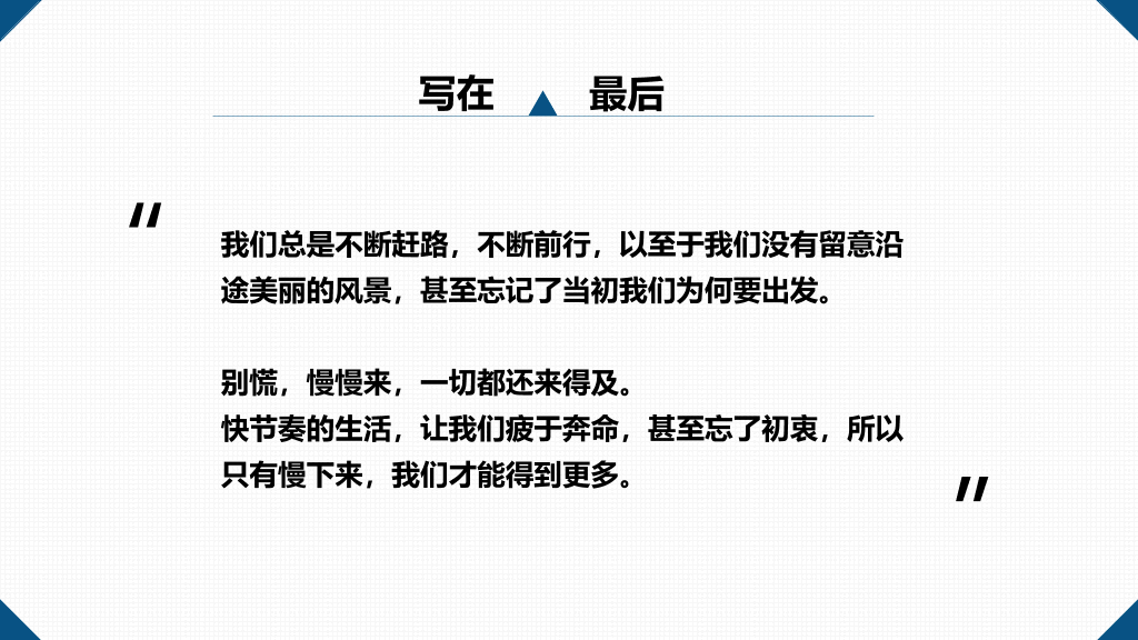 《拼的是现在比的是将来》读书笔记PPT