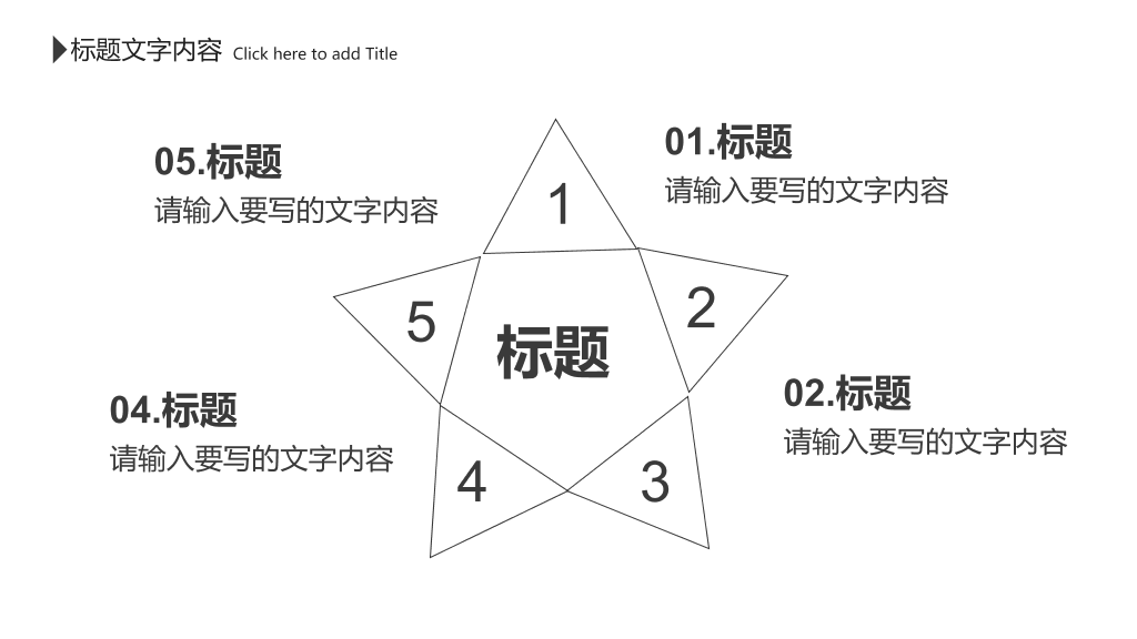 创意黑白极简线条PPT模板
