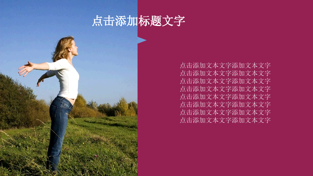 适合女性相关主题的PPT模板