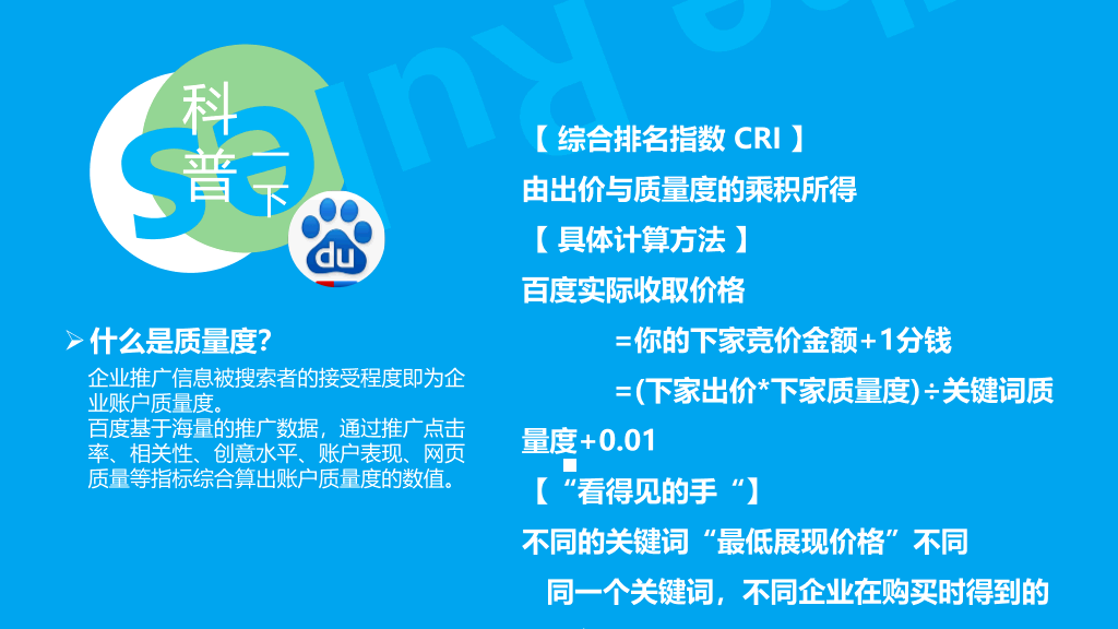 《移动社交时代的互动搜索营销》读书笔记PPT