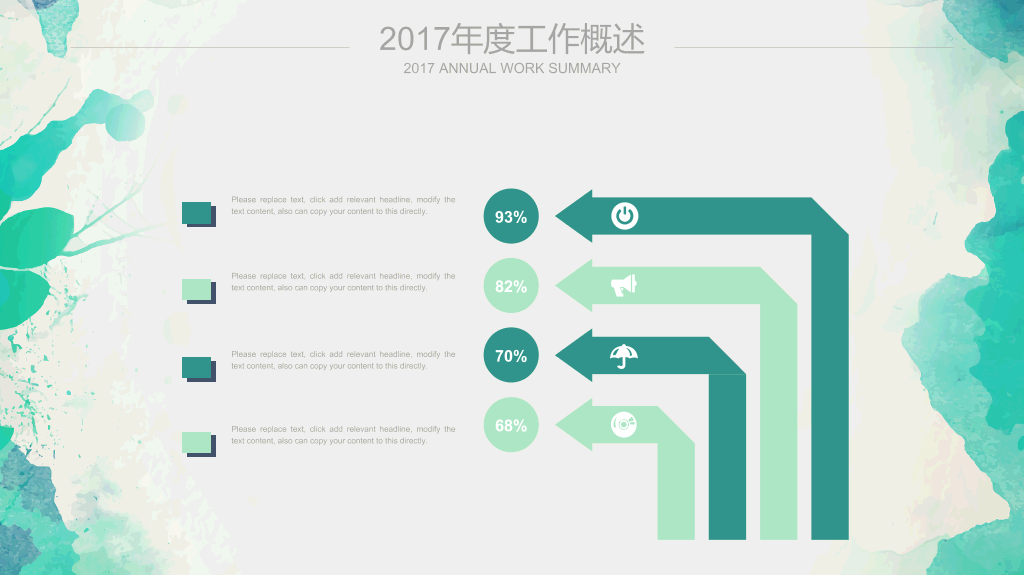 水彩效果工作报告PPT模板